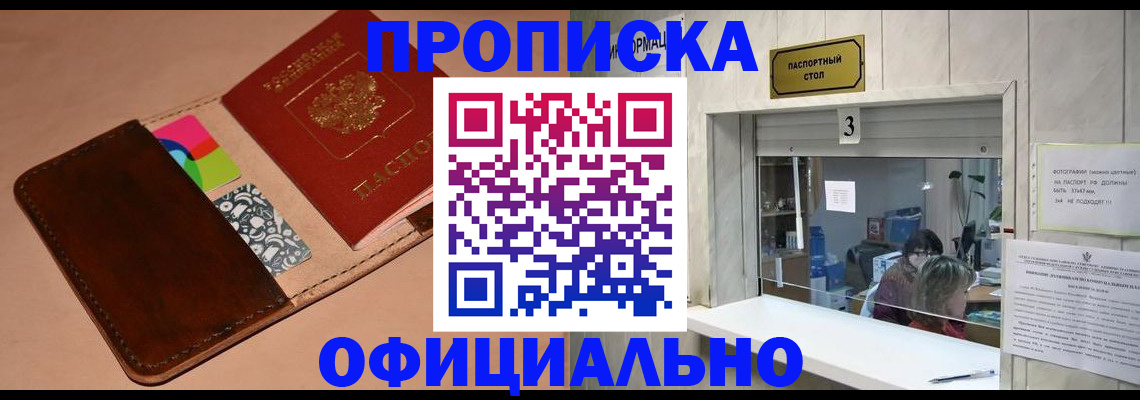 временная регистрация недорого в Невинномысске