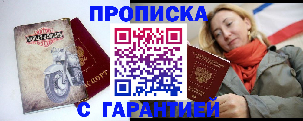 временная регистрация недорого в Невинномысске