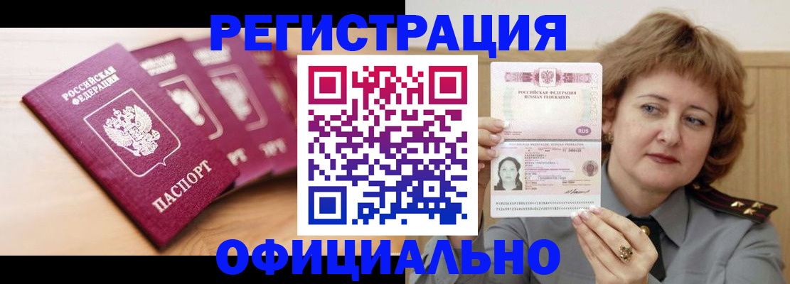 прописка для военкомата в Невинномысске