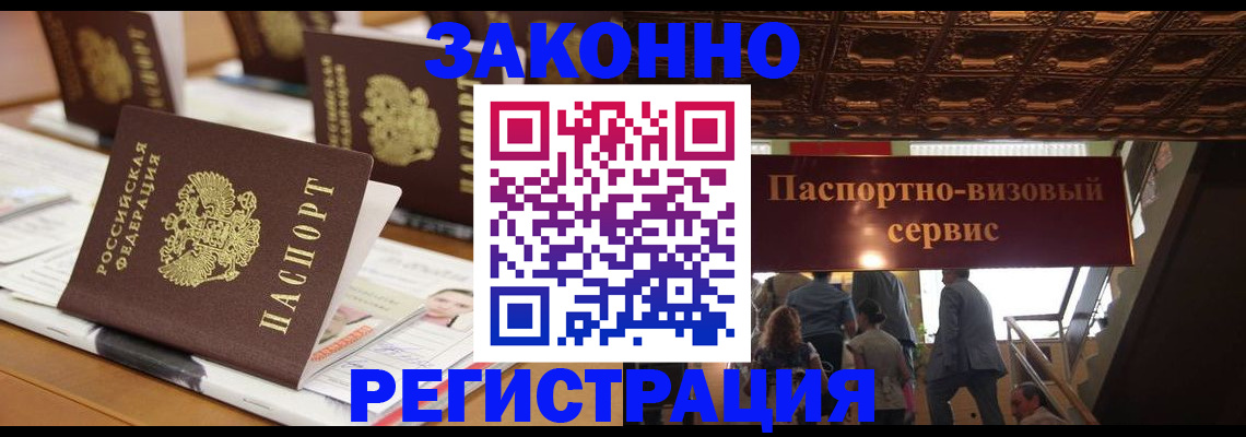 прописка иностранных граждан в Невинномысске