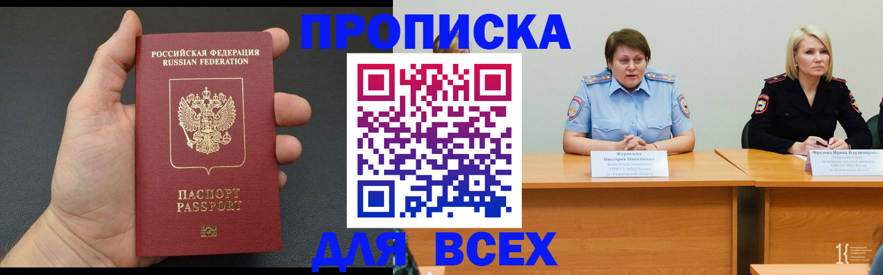 прописка законно в Невинномысске